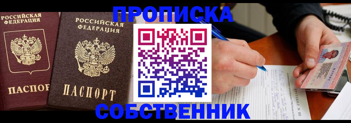 прописка для работы в Каспийске